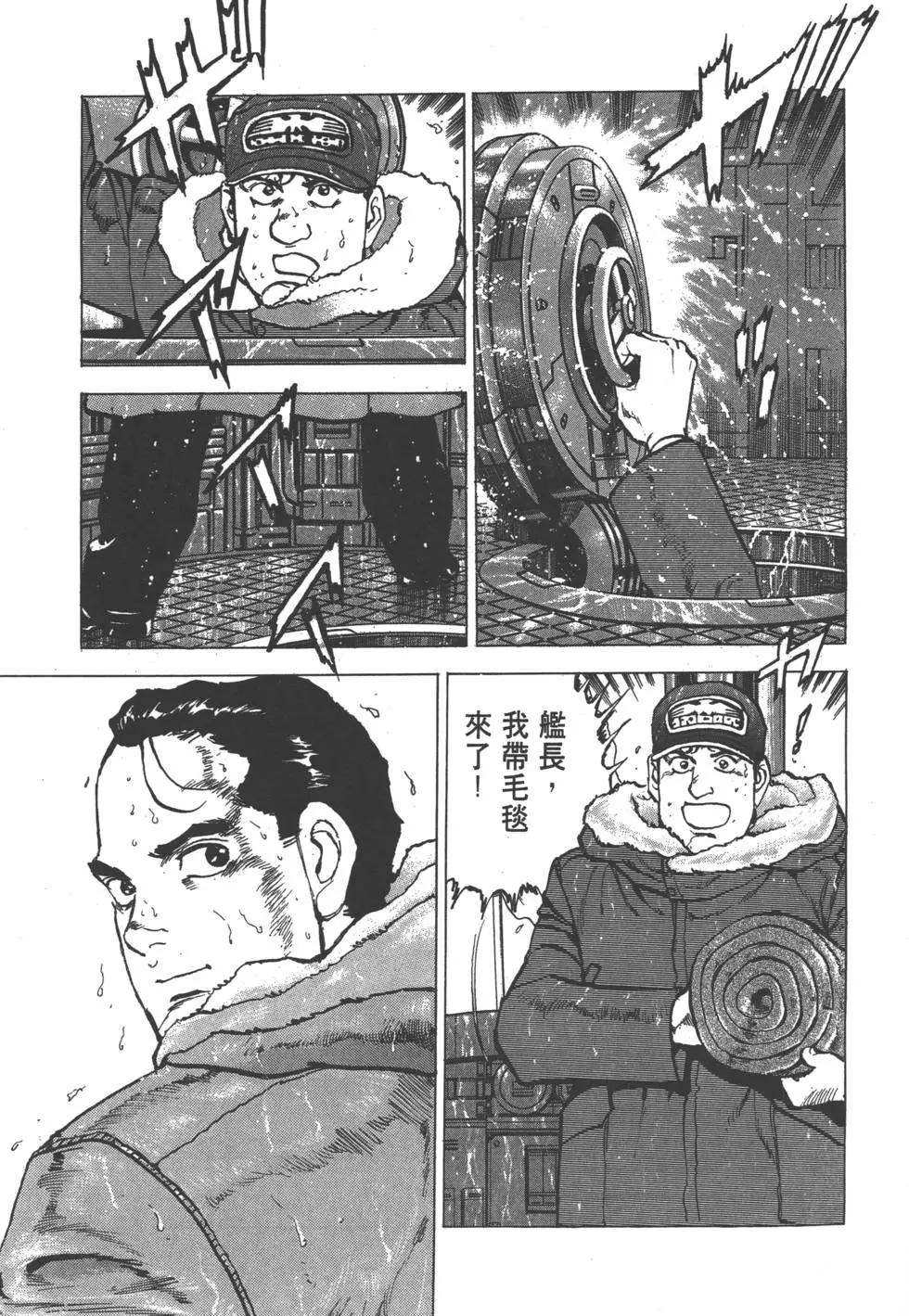 《沉默的舰队》第28卷 第24页