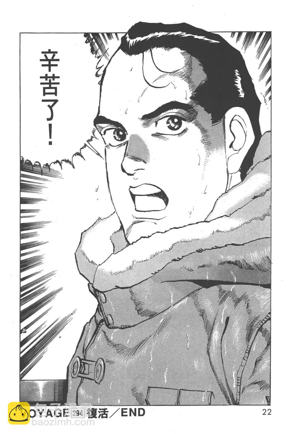 《沉默的舰队》第28卷 第25页