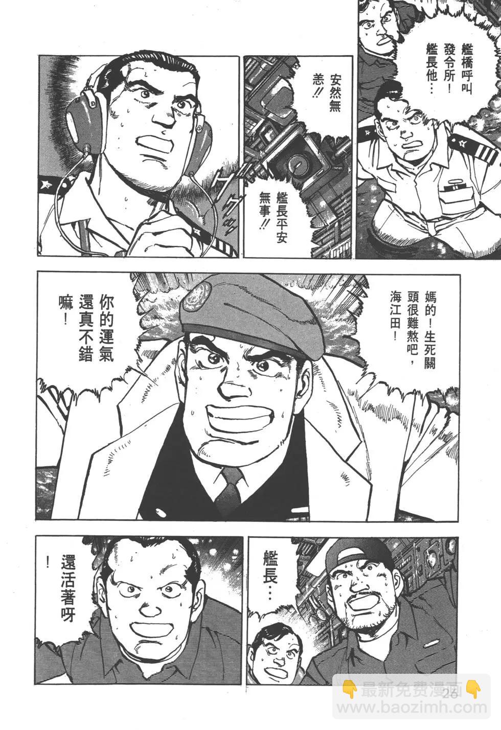 《沉默的舰队》第28卷 第29页