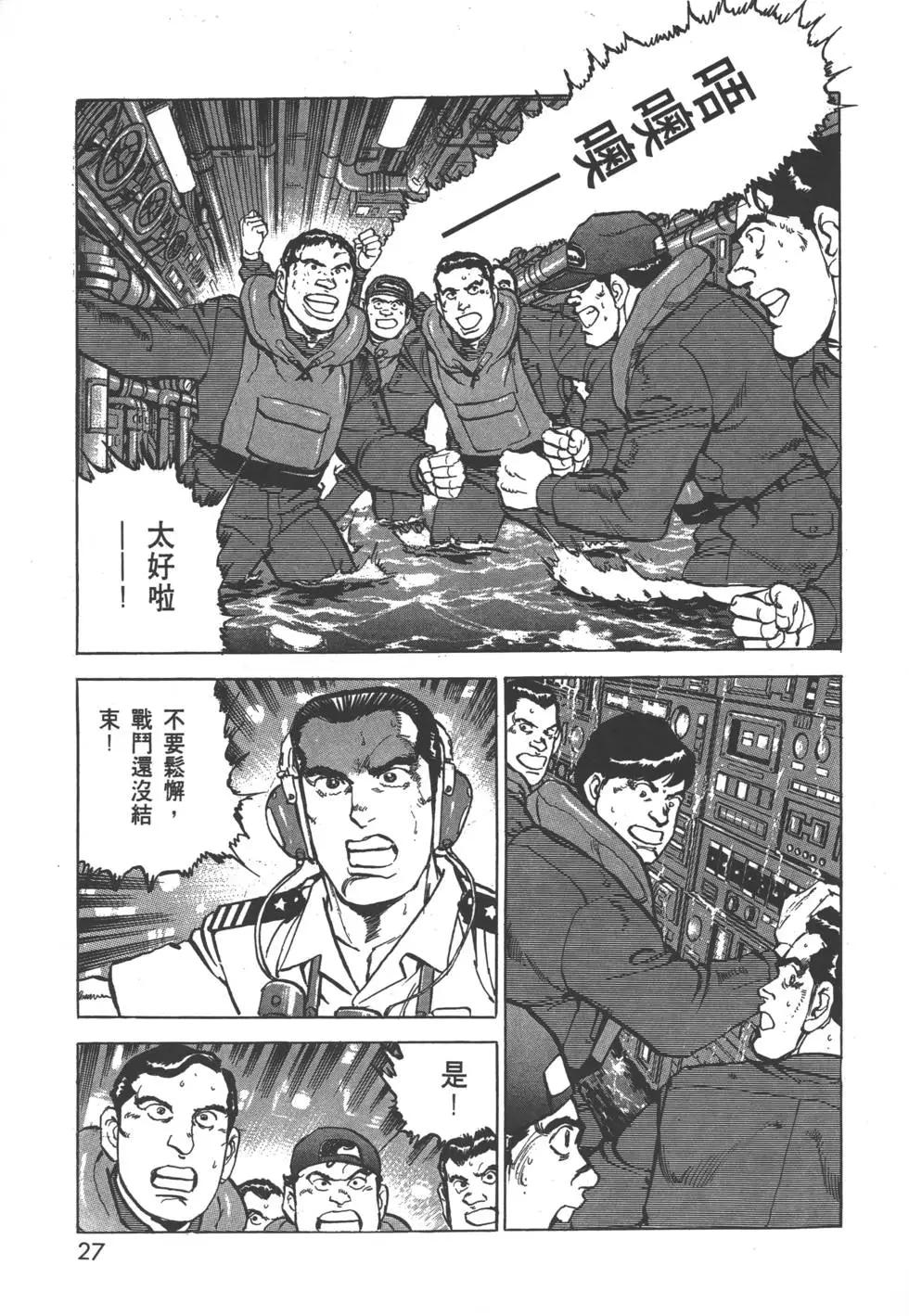 《沉默的舰队》第28卷 第30页