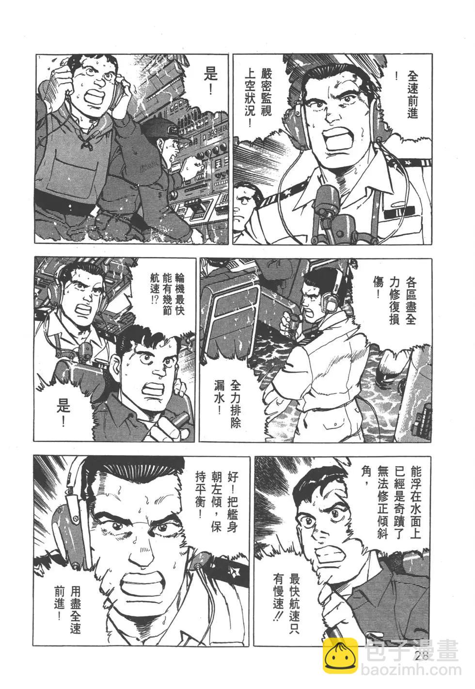《沉默的舰队》第28卷 第31页