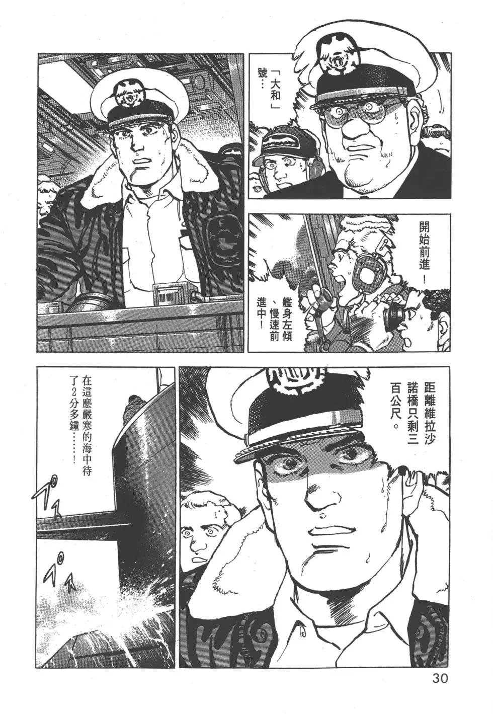 《沉默的舰队》第28卷 第33页