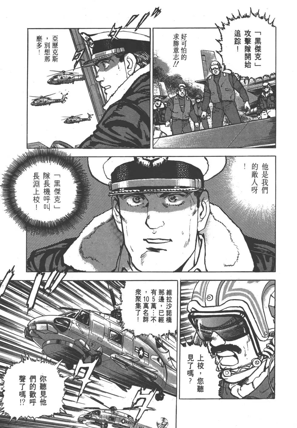 《沉默的舰队》第28卷 第34页
