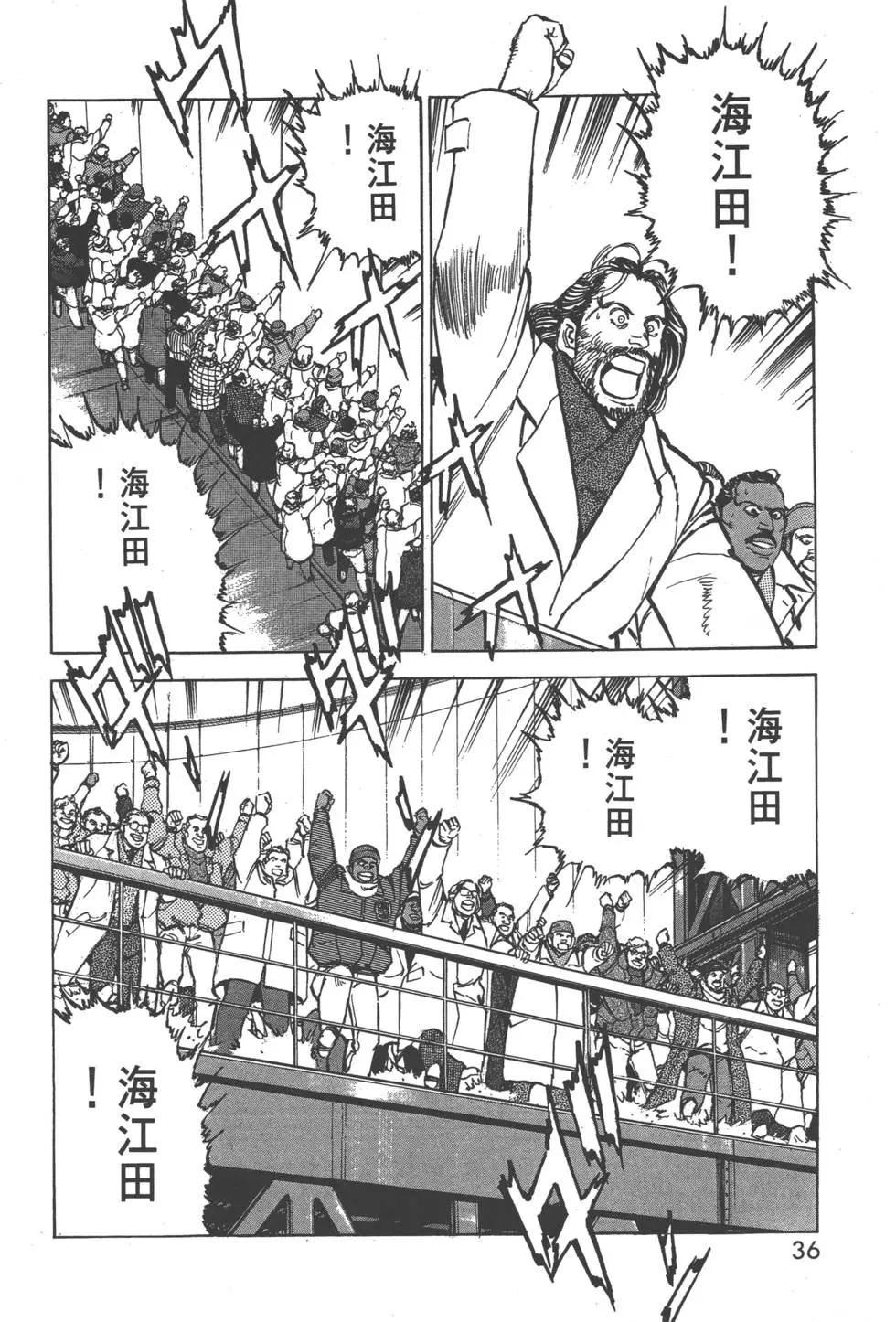 《沉默的舰队》第28卷 第39页