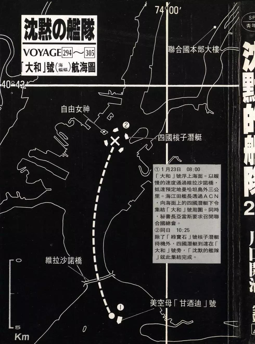 《沉默的舰队》第28卷 第3页