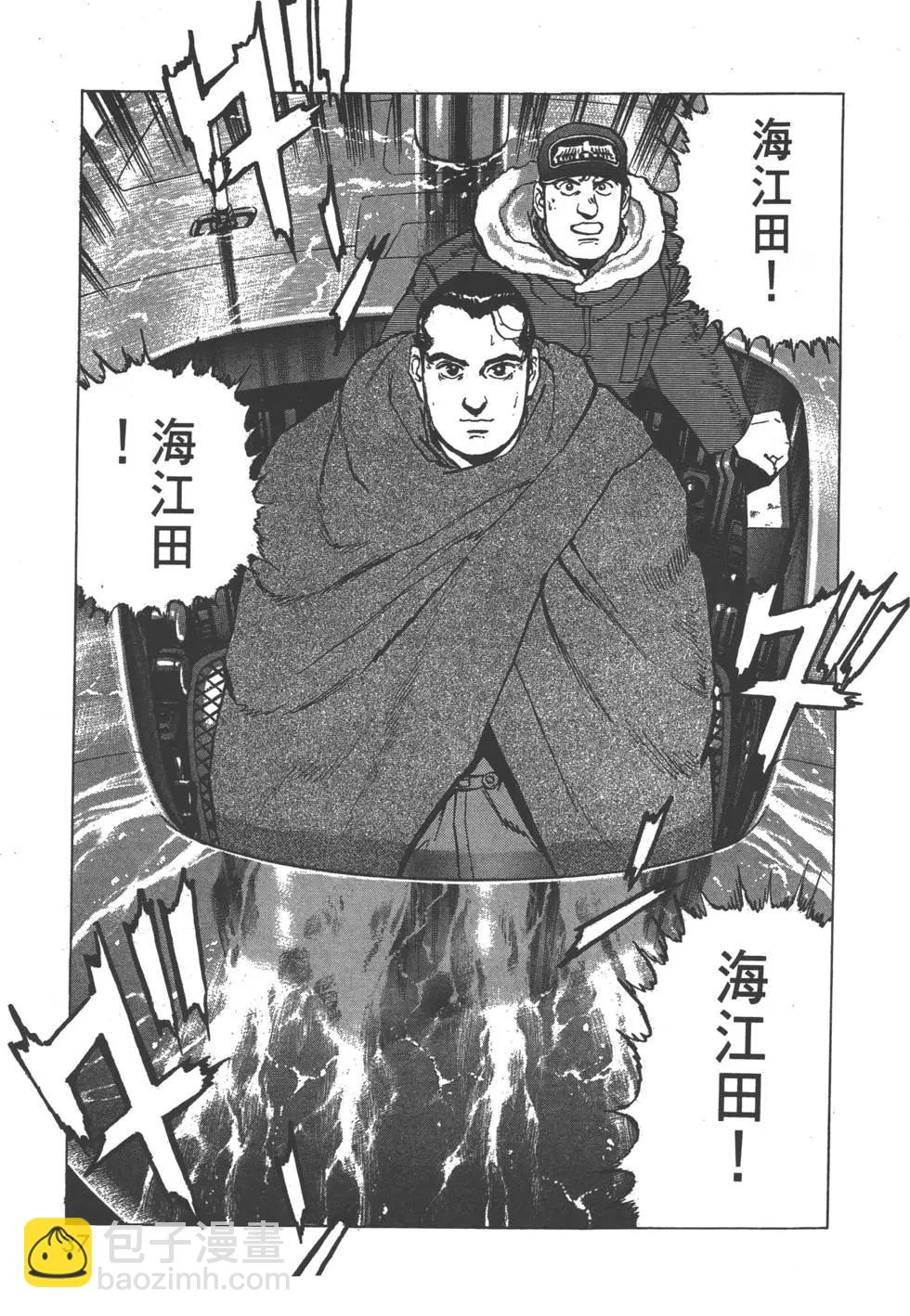 《沉默的舰队》第28卷 第40页
