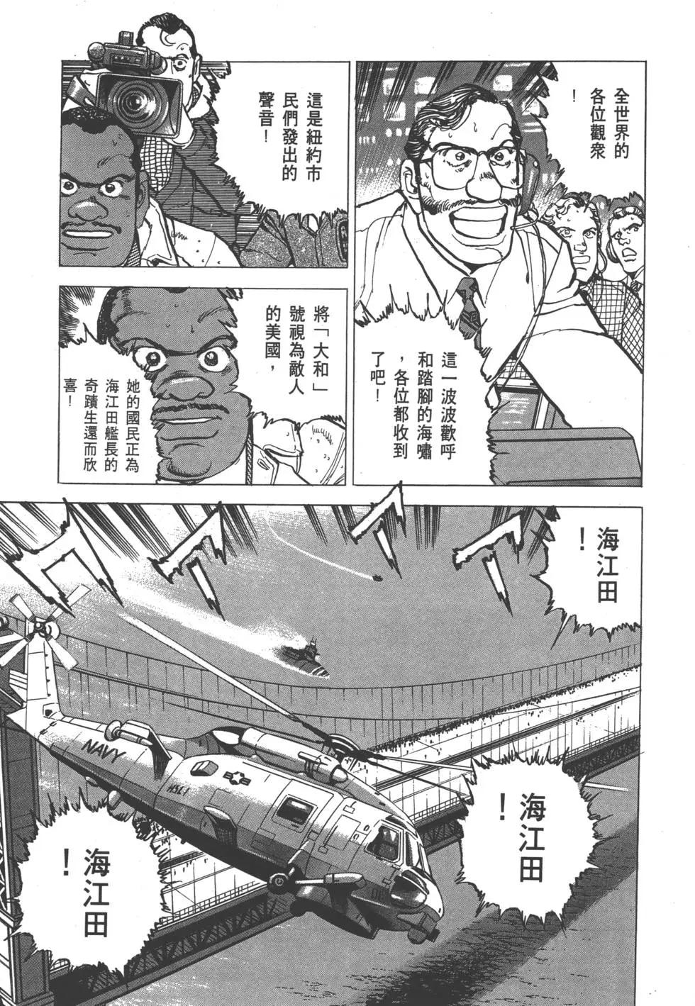 《沉默的舰队》第28卷 第42页