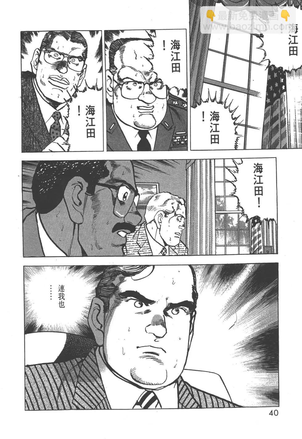 《沉默的舰队》第28卷 第43页