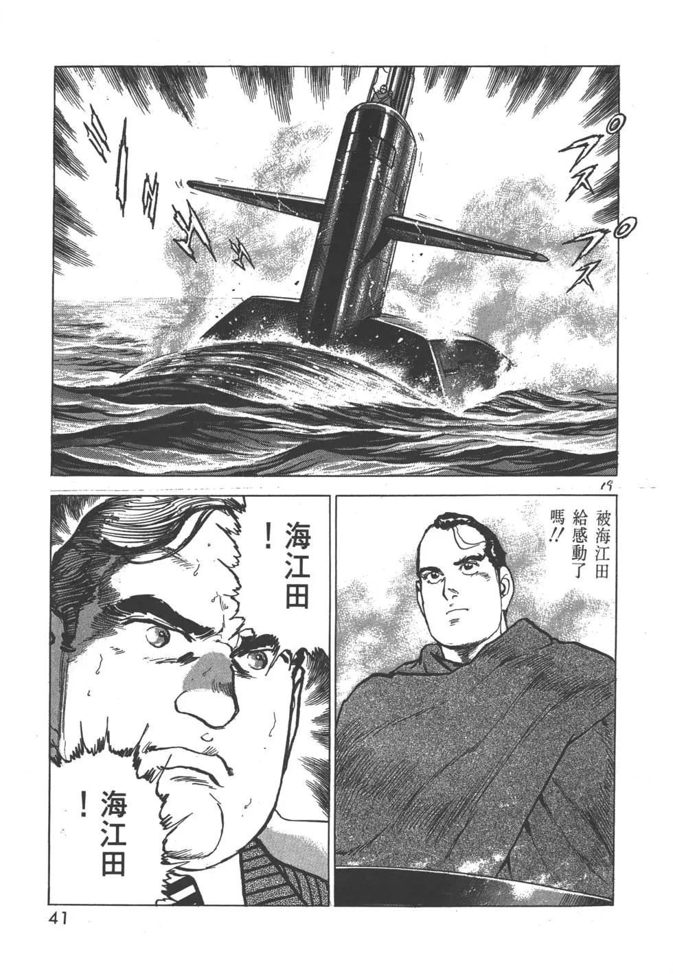 《沉默的舰队》第28卷 第44页