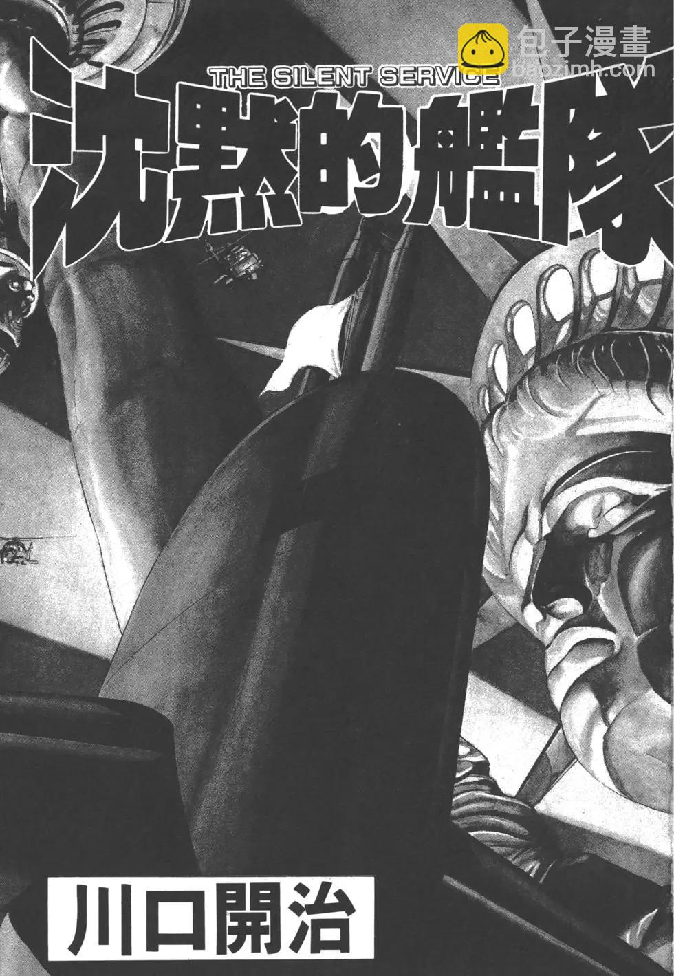 《沉默的舰队》第28卷 第4页