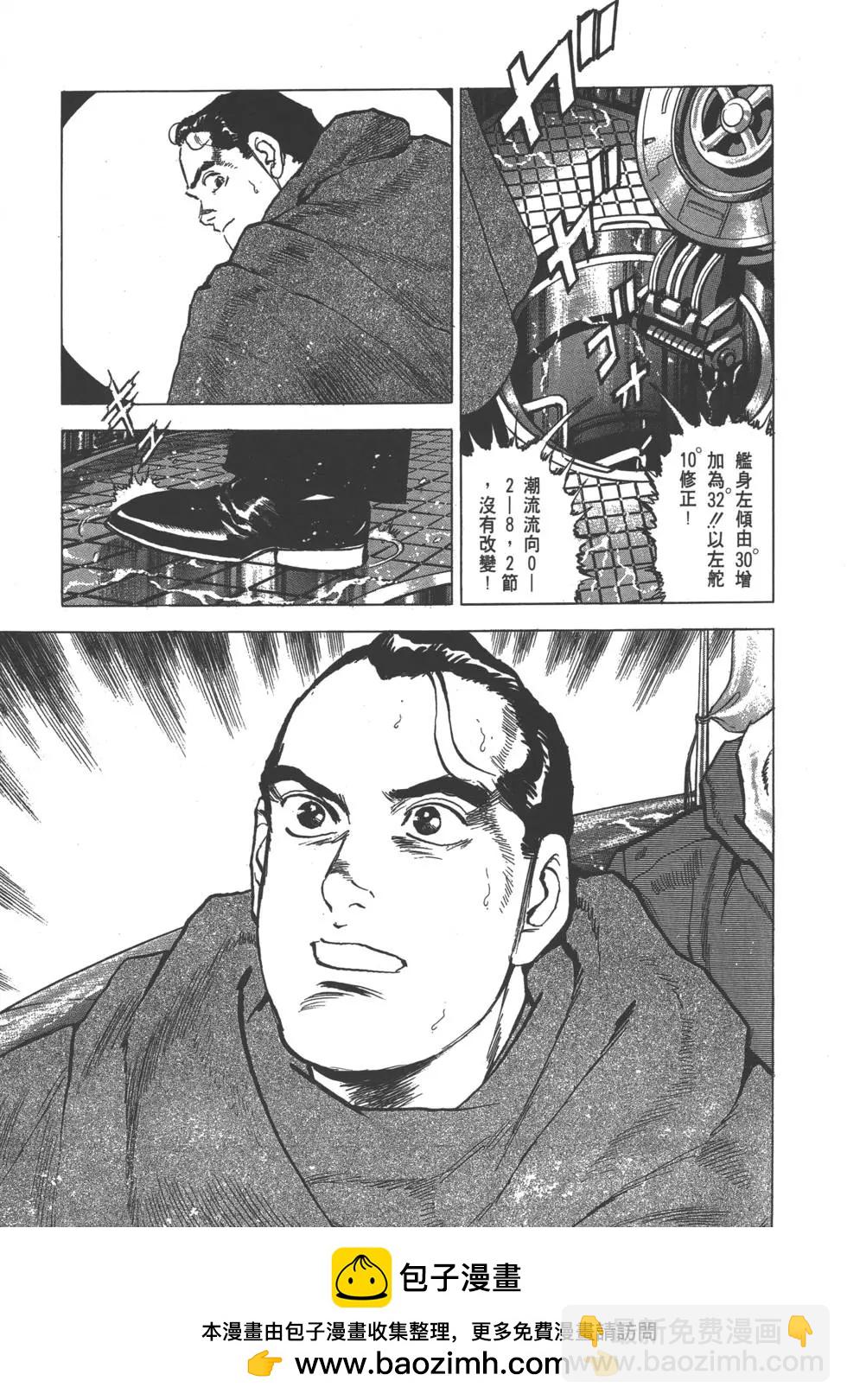 《沉默的舰队》第28卷 第50页