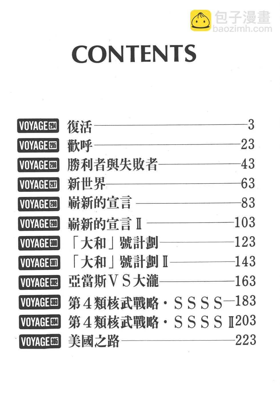 《沉默的舰队》第28卷 第5页