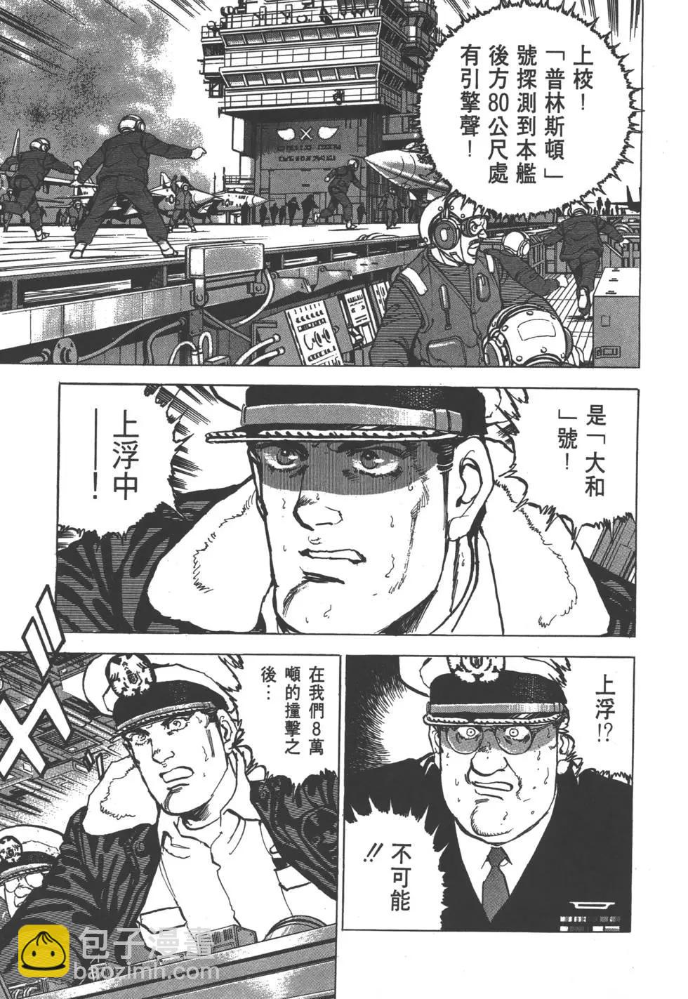 《沉默的舰队》第28卷 第6页