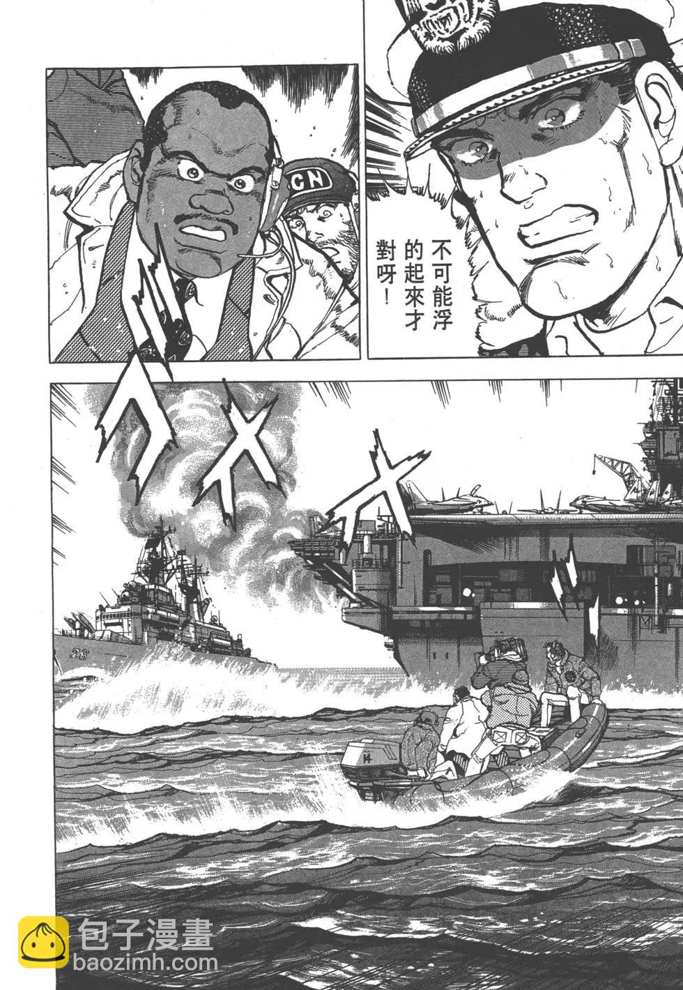 《沉默的舰队》第28卷 第7页