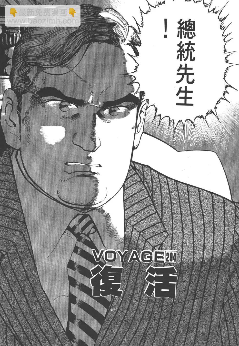 《沉默的舰队》第28卷 第8页