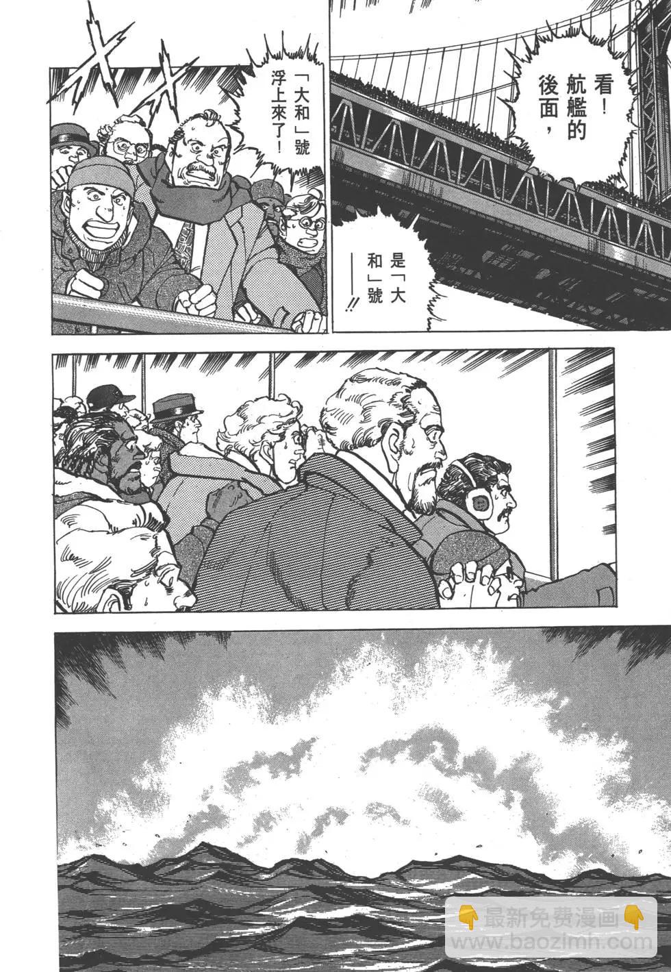 《沉默的舰队》第28卷 第9页