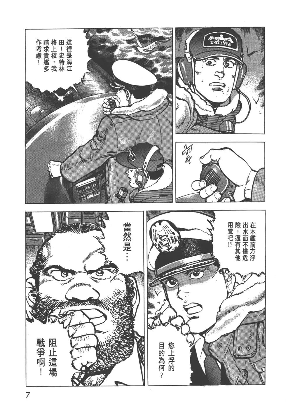 《沉默的舰队》第26卷 第10页