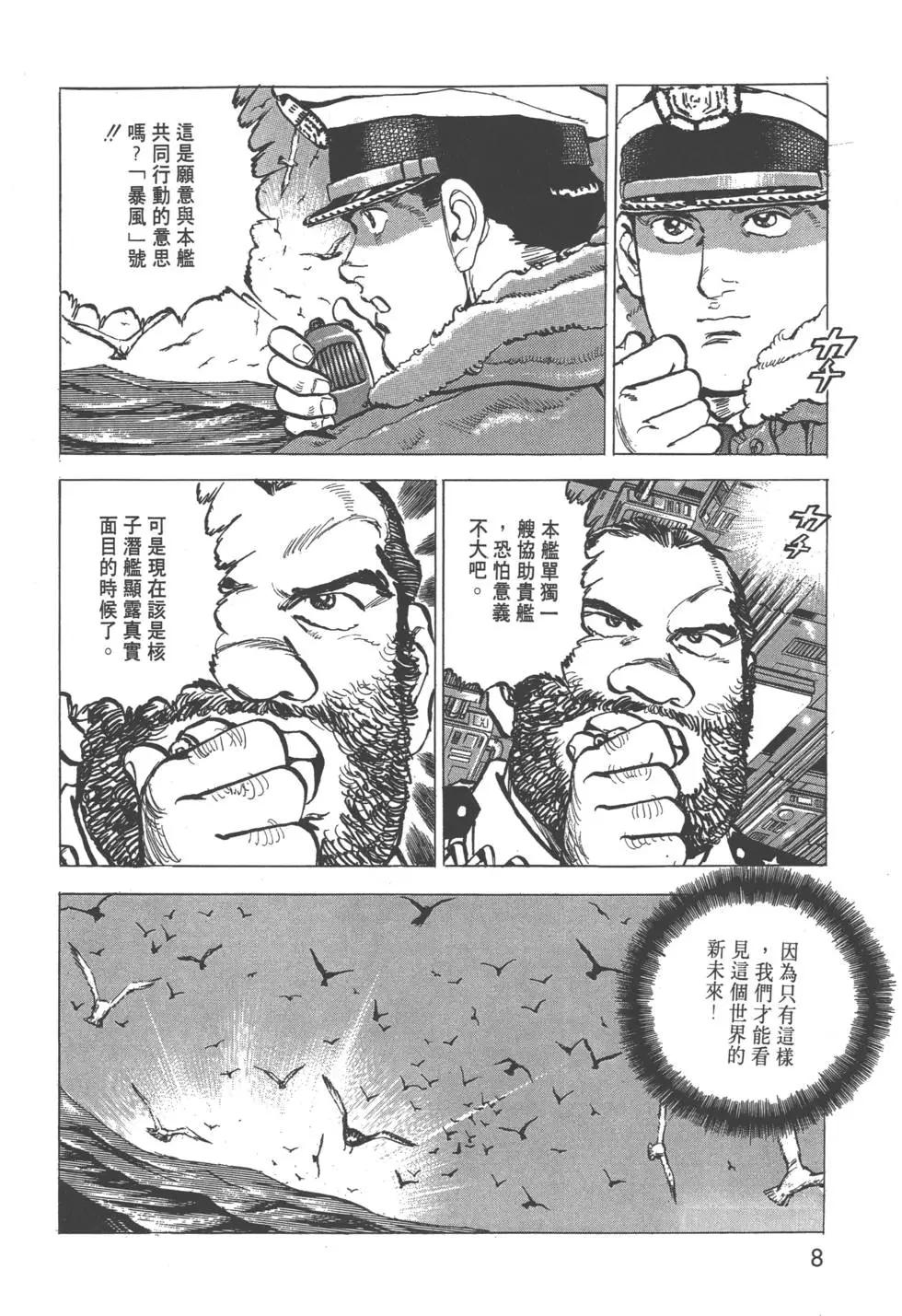 《沉默的舰队》第26卷 第11页