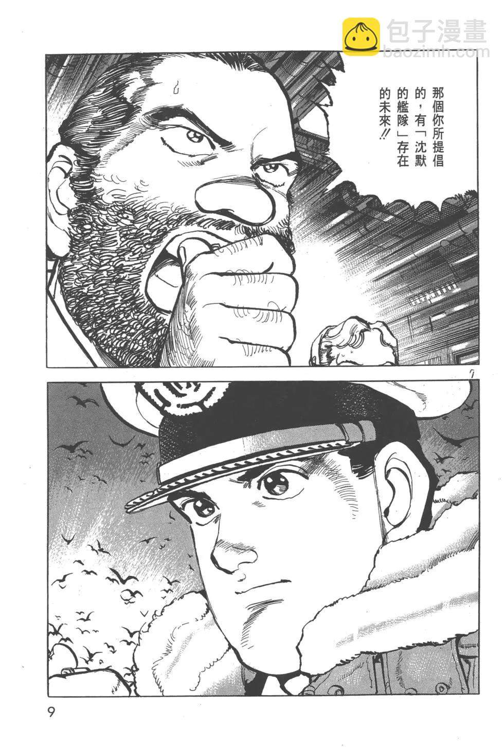 《沉默的舰队》第26卷 第12页