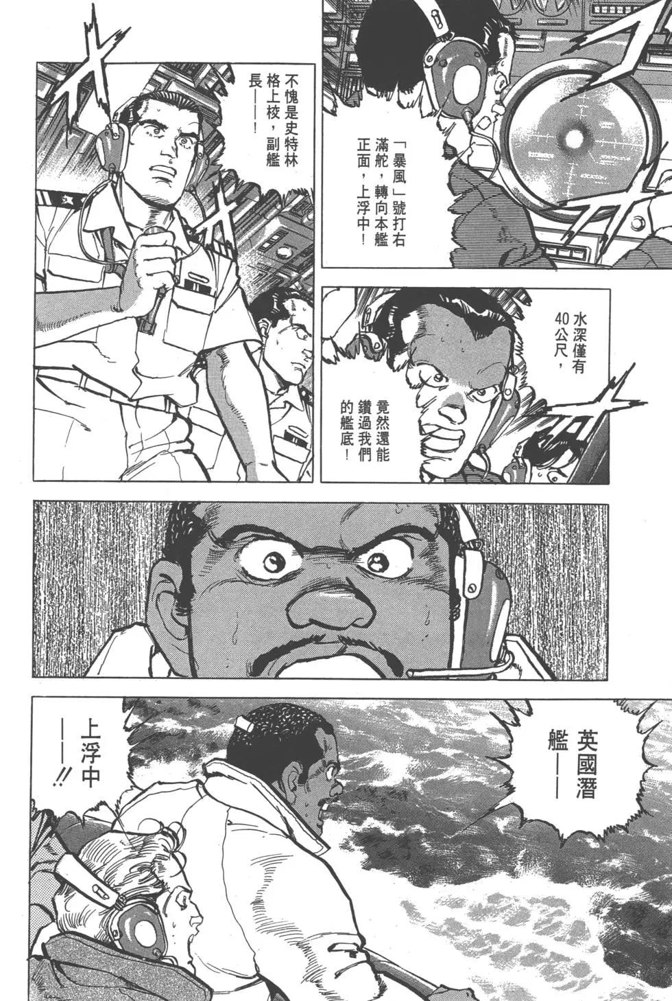《沉默的舰队》第26卷 第13页