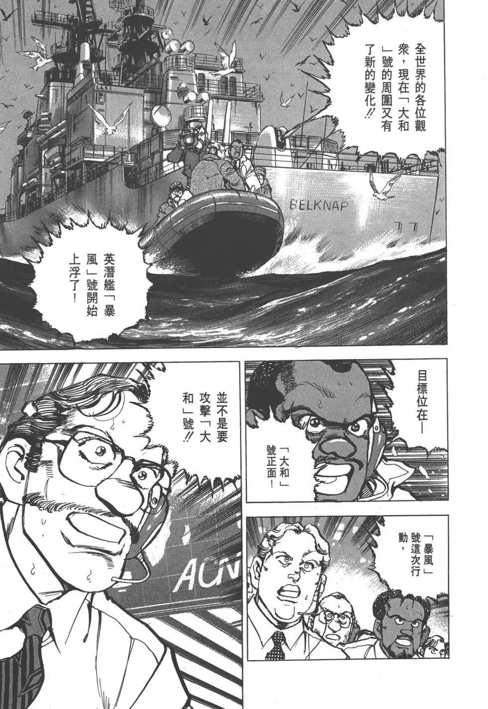 《沉默的舰队》第26卷 第14页
