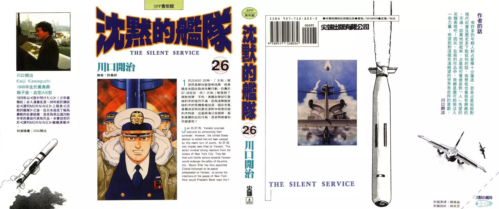 《沉默的舰队》第26卷 第1页
