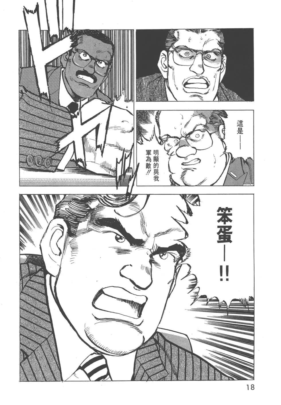 《沉默的舰队》第26卷 第21页