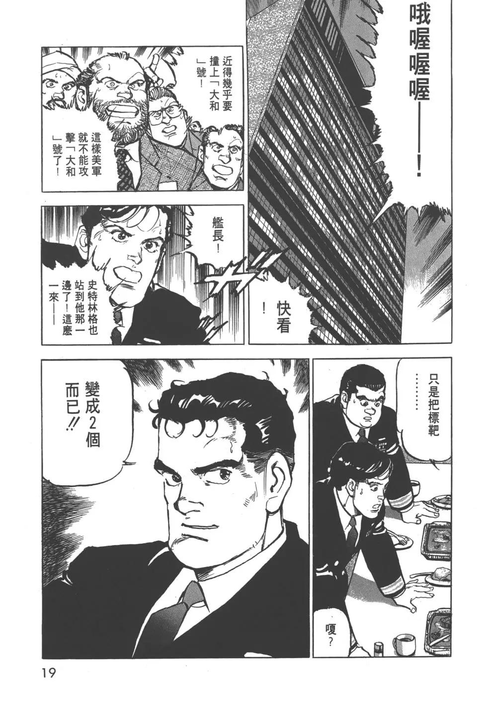 《沉默的舰队》第26卷 第22页