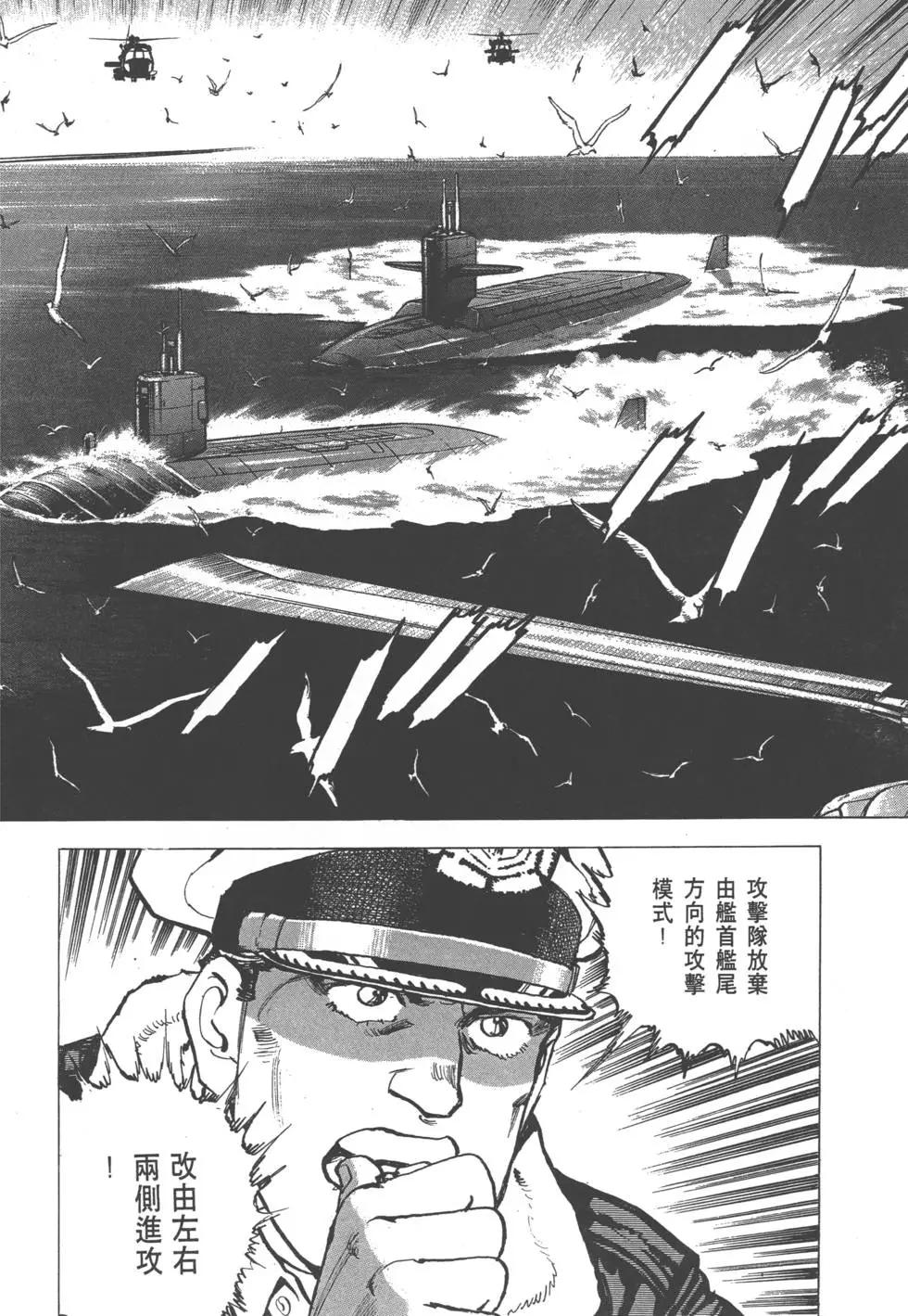 《沉默的舰队》第26卷 第23页