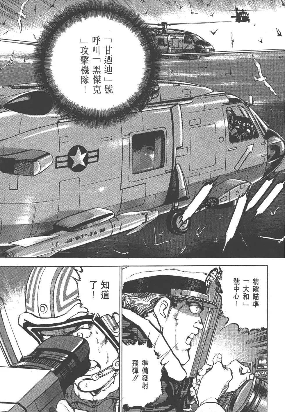 《沉默的舰队》第26卷 第24页