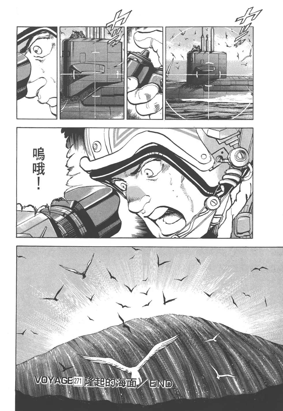 《沉默的舰队》第26卷 第25页