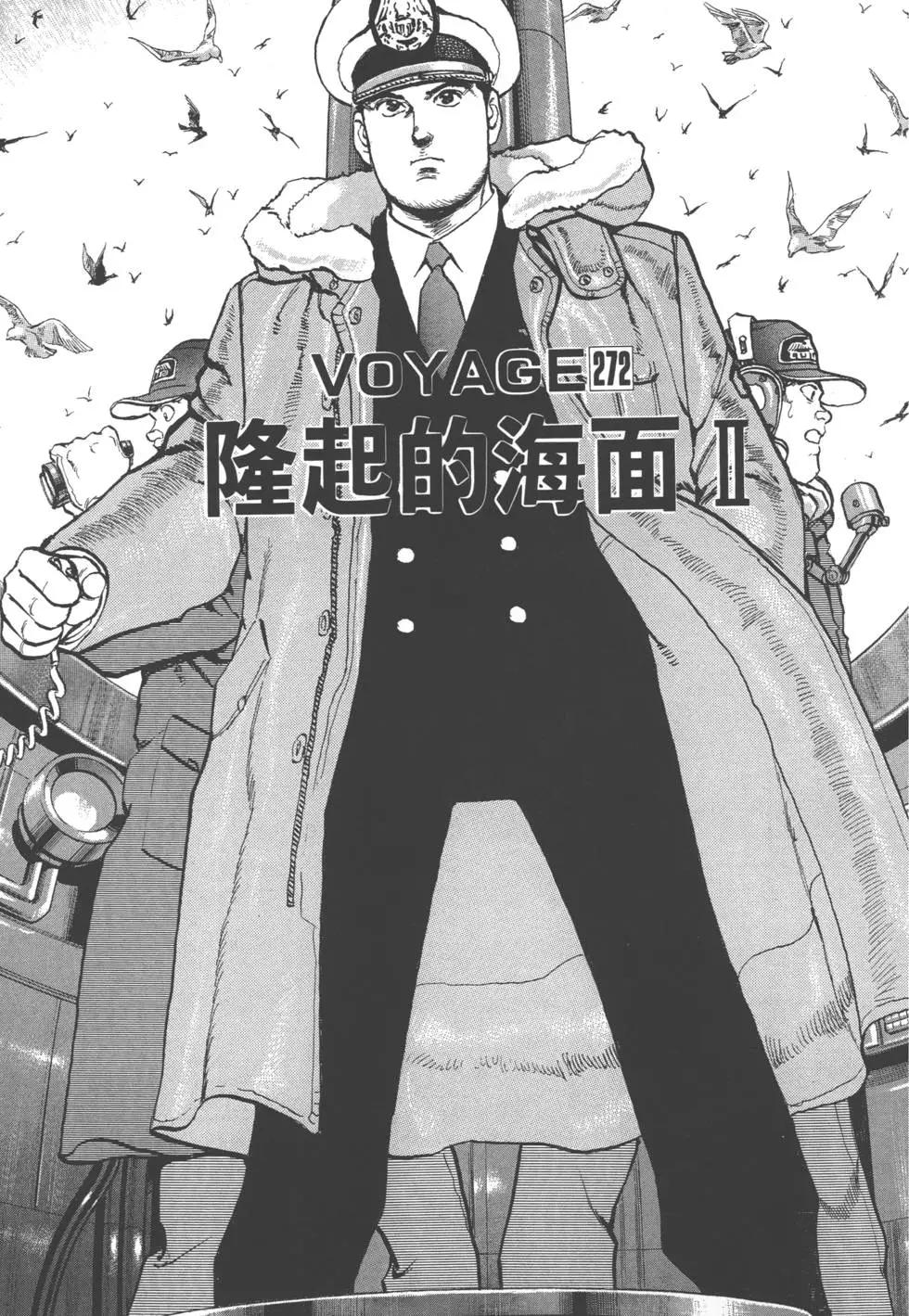 《沉默的舰队》第26卷 第26页
