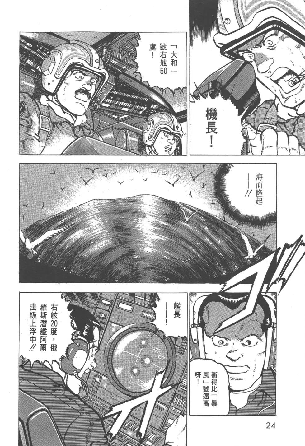 《沉默的舰队》第26卷 第27页
