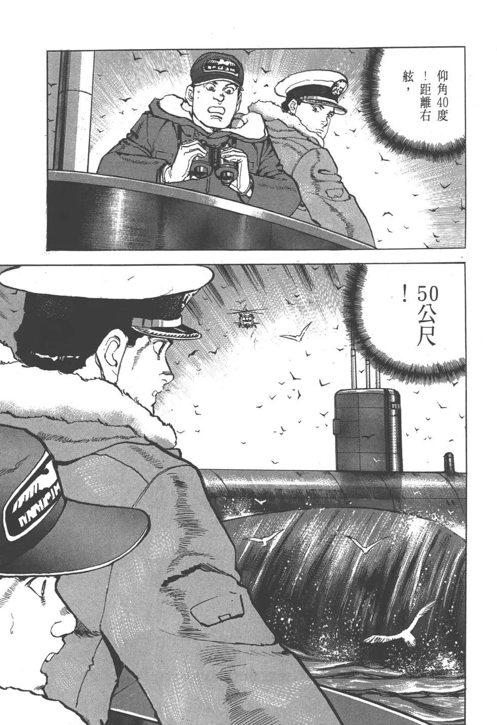 《沉默的舰队》第26卷 第28页