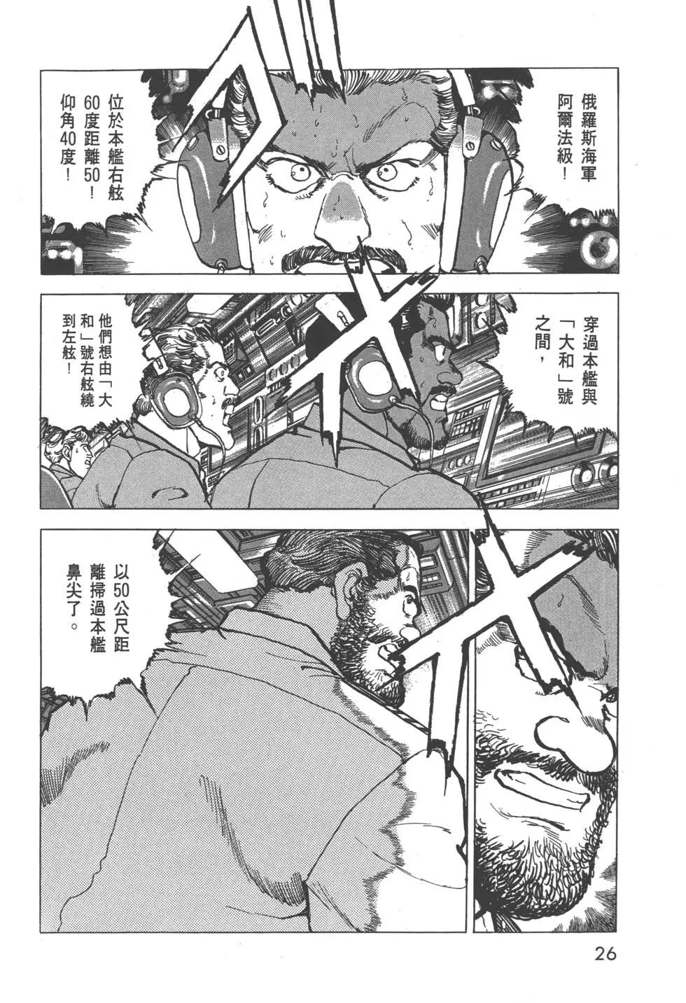 《沉默的舰队》第26卷 第29页