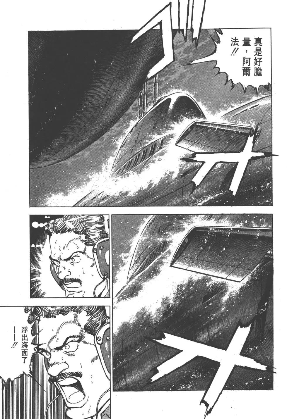 《沉默的舰队》第26卷 第30页