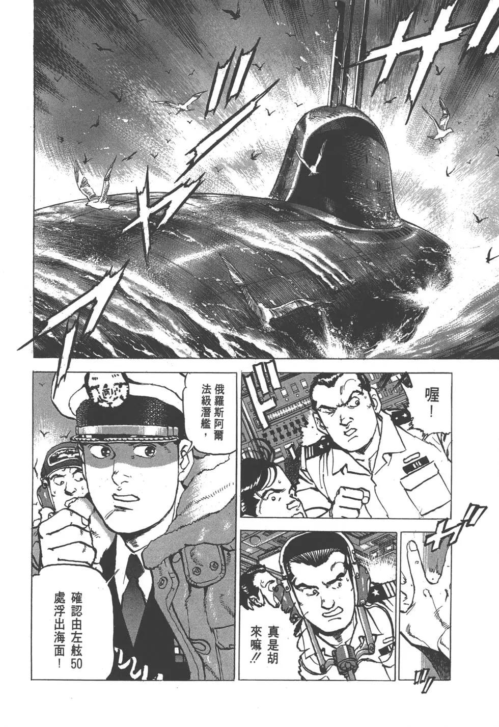 《沉默的舰队》第26卷 第33页