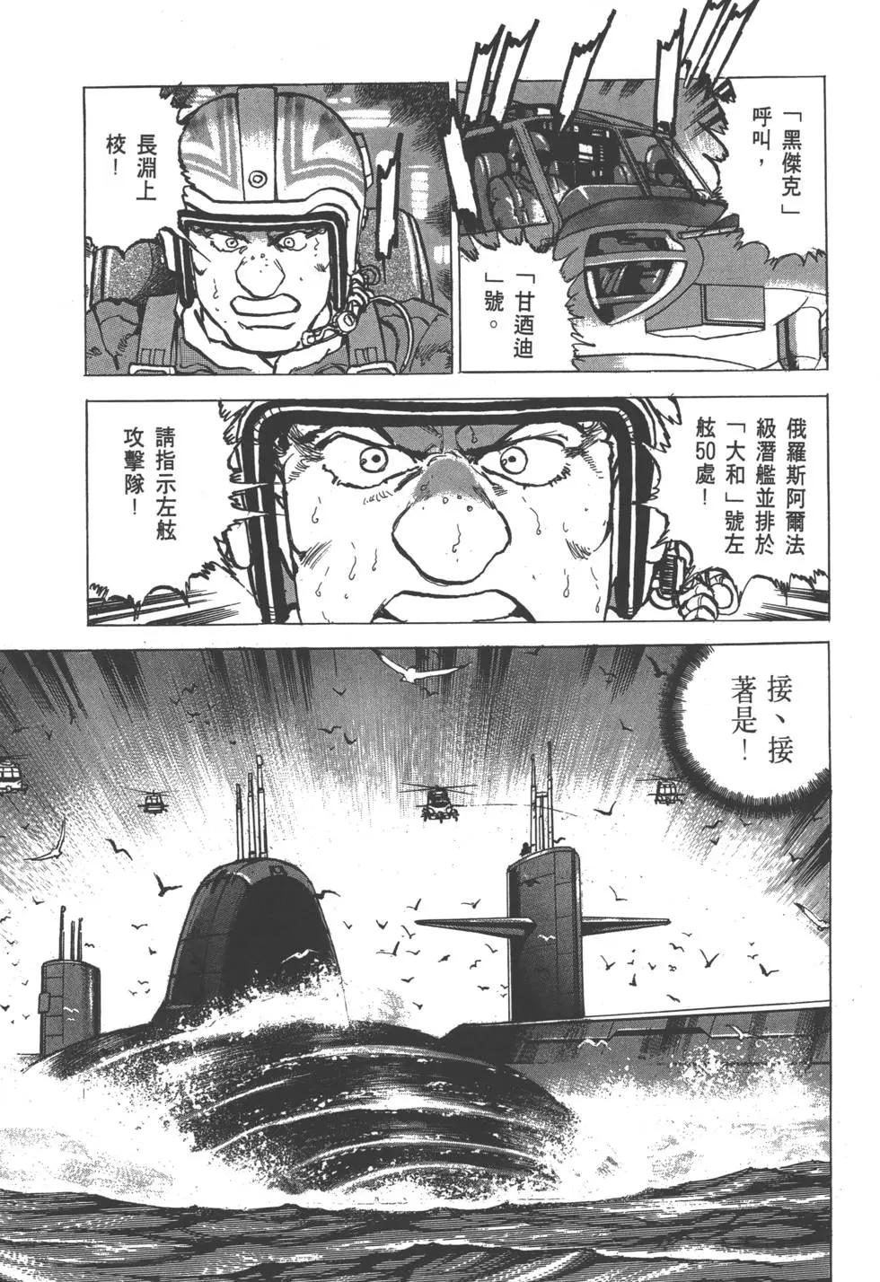 《沉默的舰队》第26卷 第34页