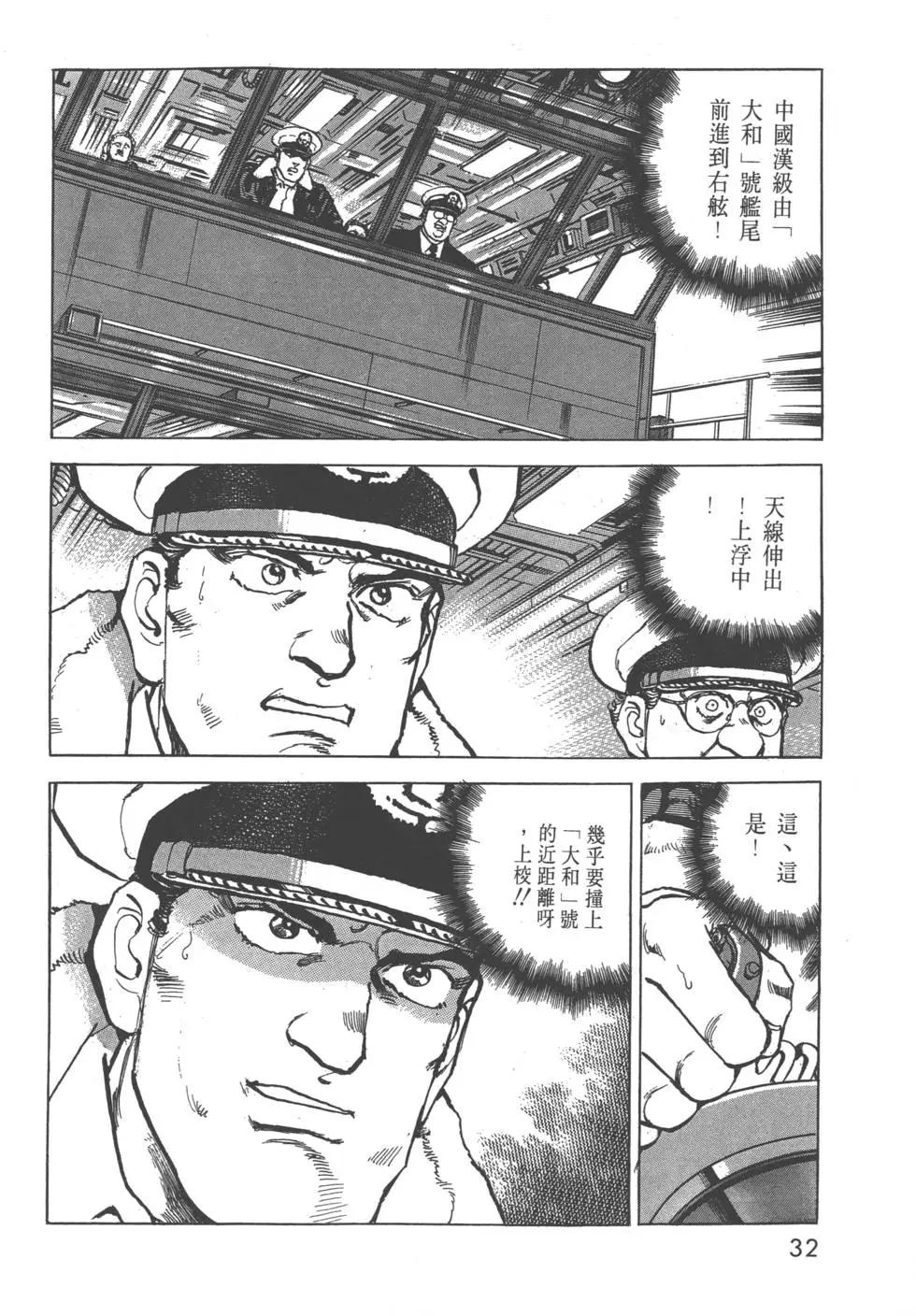 《沉默的舰队》第26卷 第35页