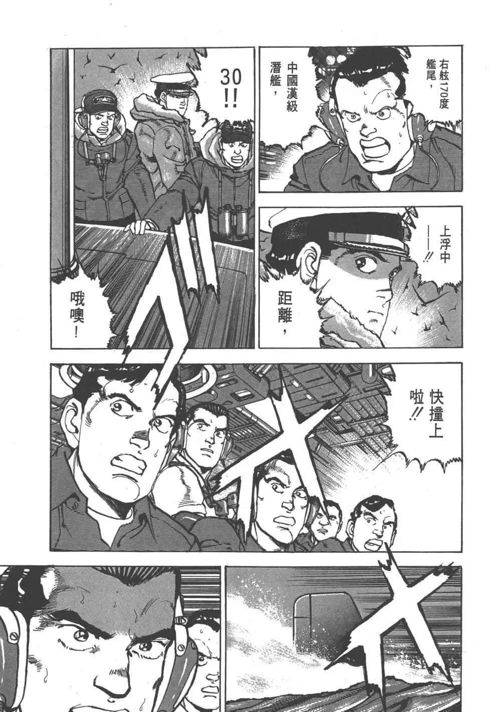 《沉默的舰队》第26卷 第36页