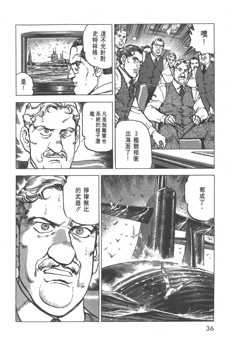 《沉默的舰队》第26卷 第39页