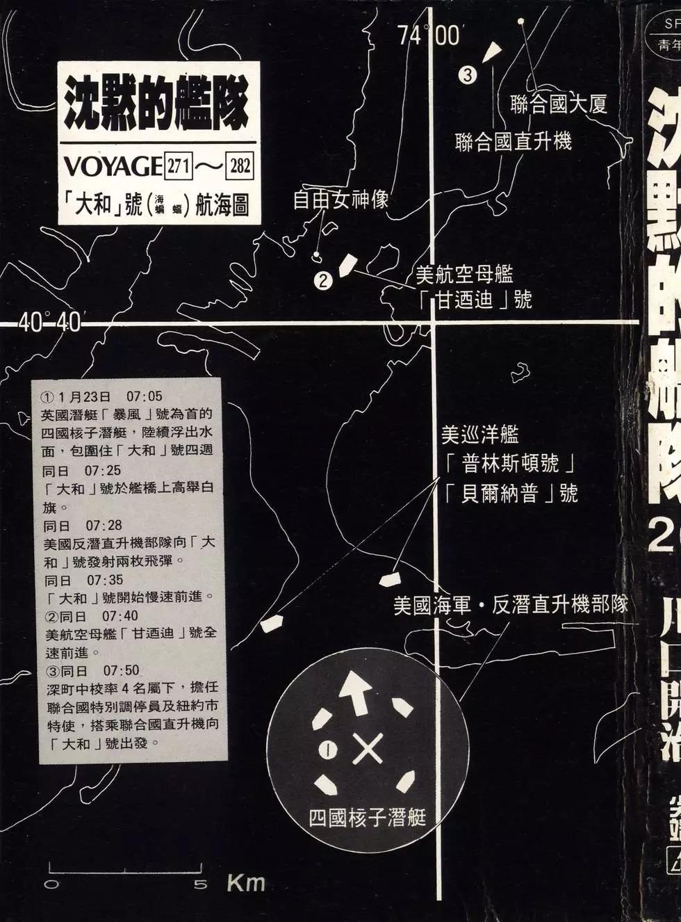《沉默的舰队》第26卷 第3页