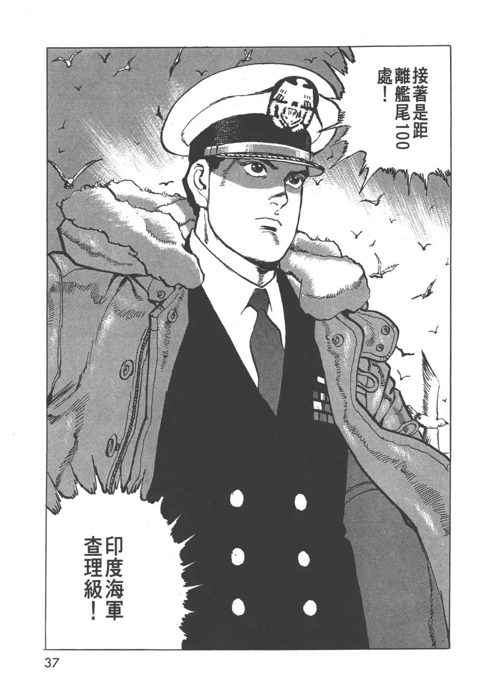 《沉默的舰队》第26卷 第40页