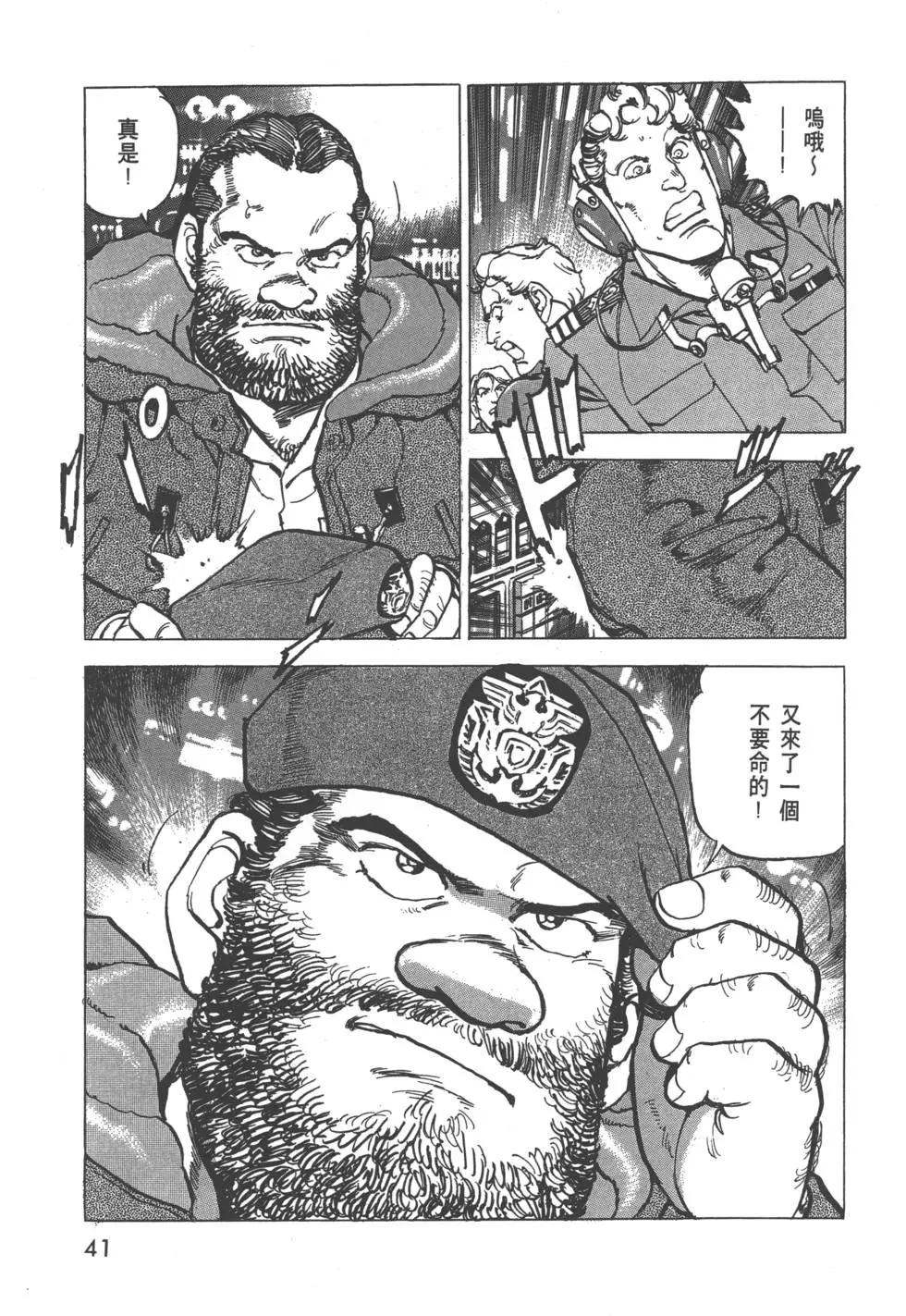 《沉默的舰队》第26卷 第44页