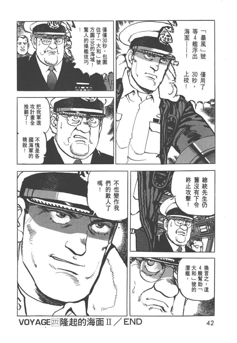 《沉默的舰队》第26卷 第45页