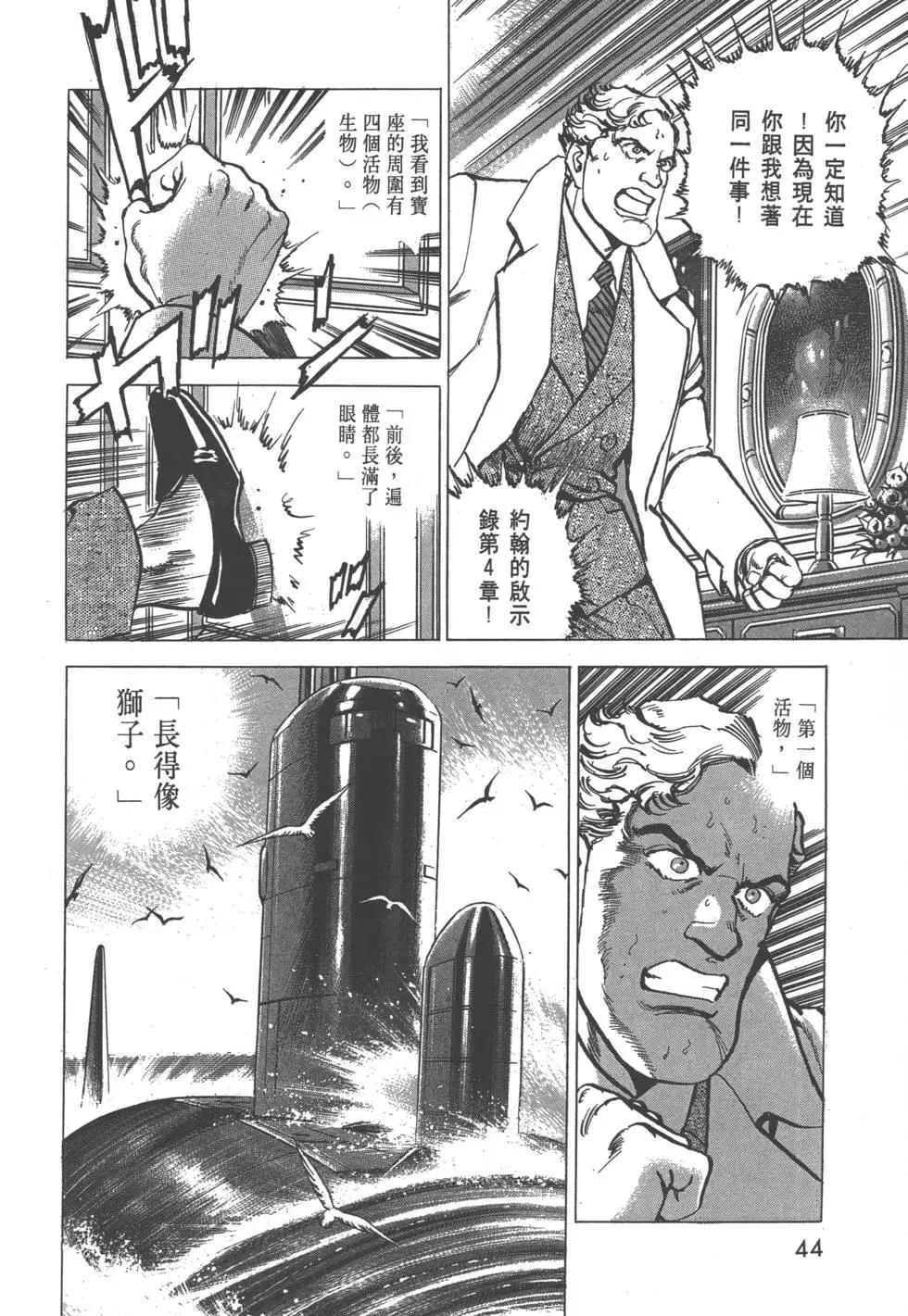 《沉默的舰队》第26卷 第47页