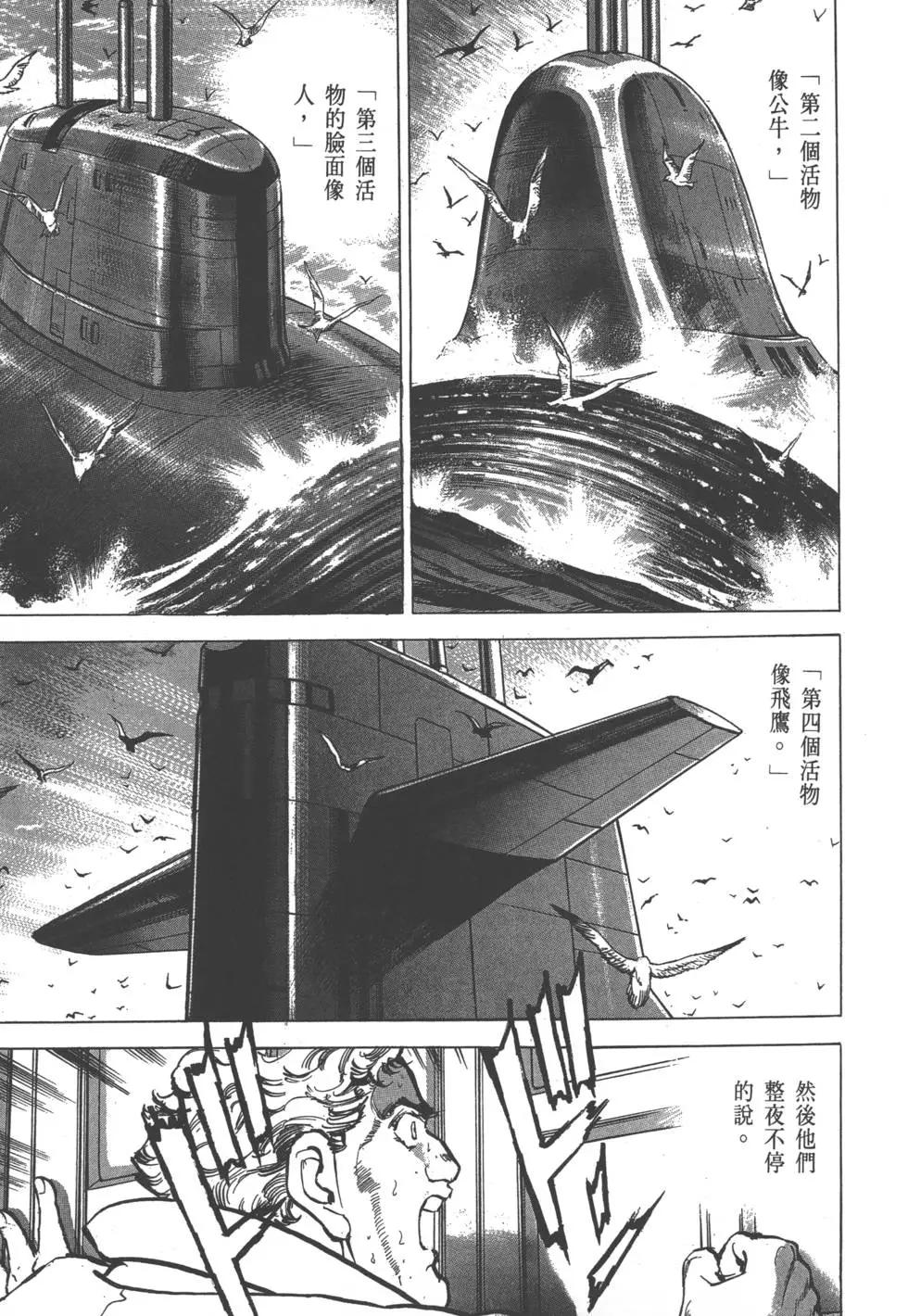《沉默的舰队》第26卷 第48页
