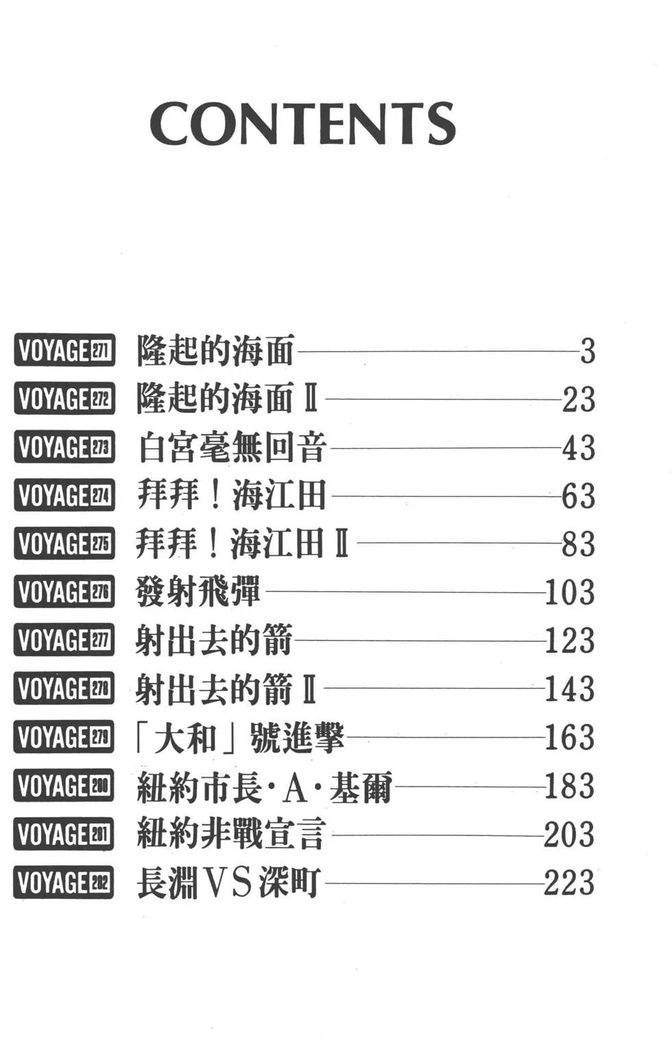 《沉默的舰队》第26卷 第5页