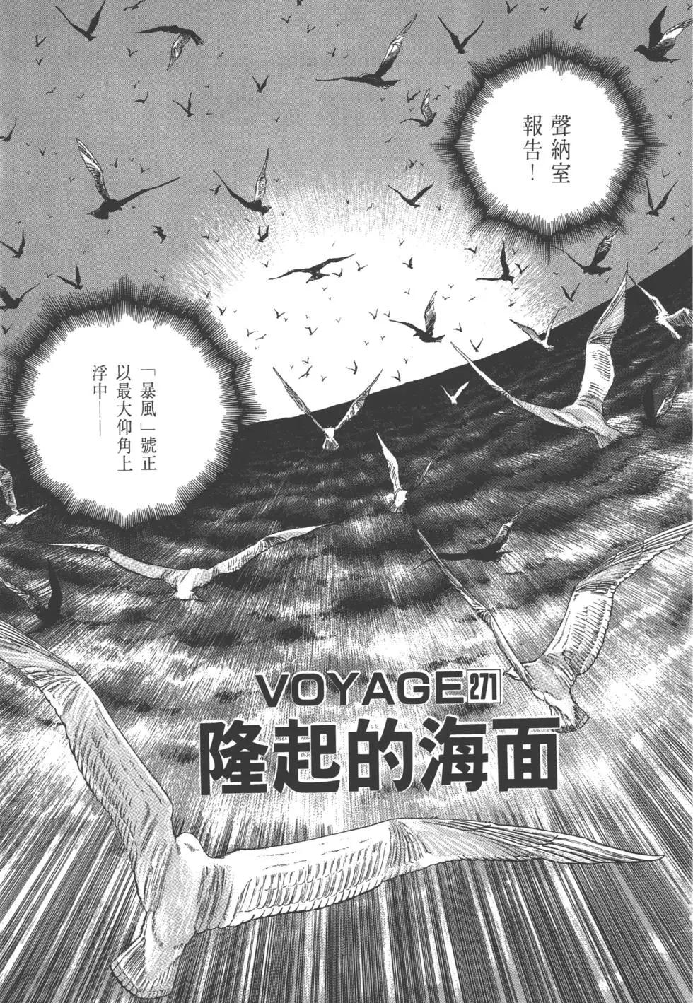 《沉默的舰队》第26卷 第6页