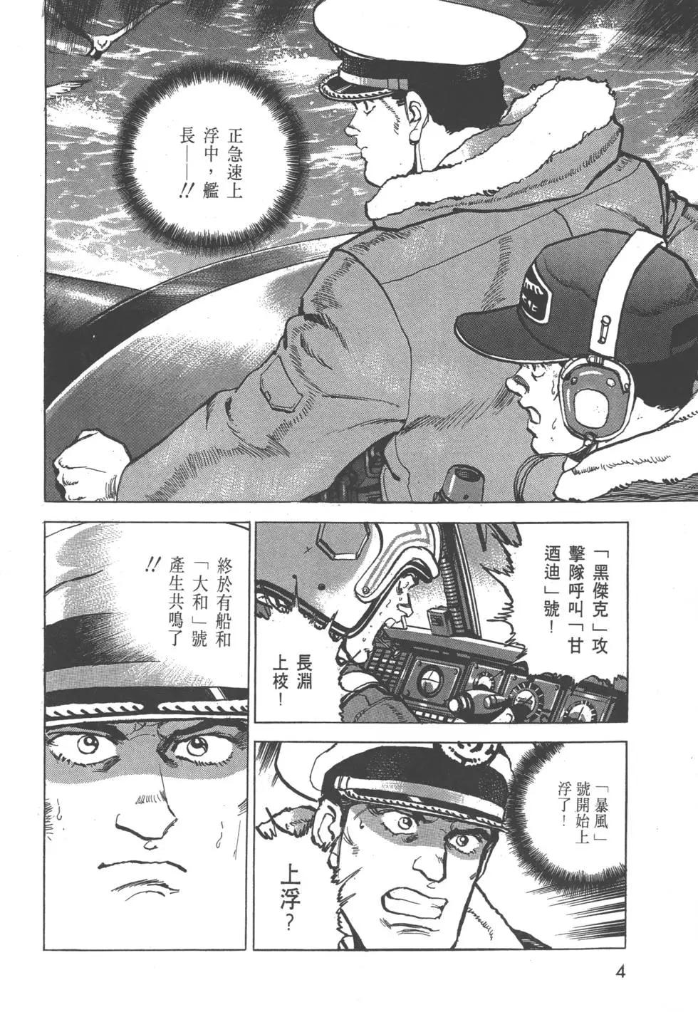 《沉默的舰队》第26卷 第7页